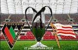 puchar-polski-zaglebie-sosnowiec-cracovia